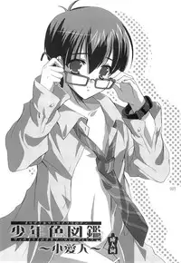 (Shota Scratch) [Rorororomo (Various)] Shounen Iro Zukan 3 ~Shao Airen~