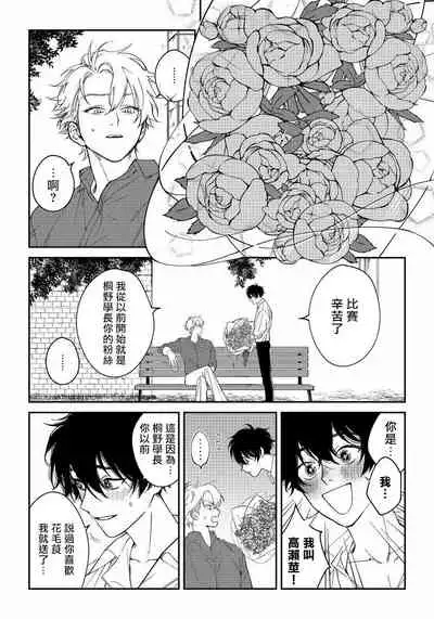 Shitto wa Ai wo Kumoraseru | 嫉妒让爱蒙上阴翳 Ch. 1-7 + 番外 + 特典