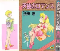 [Hotta Kei] Tenshi no Romance