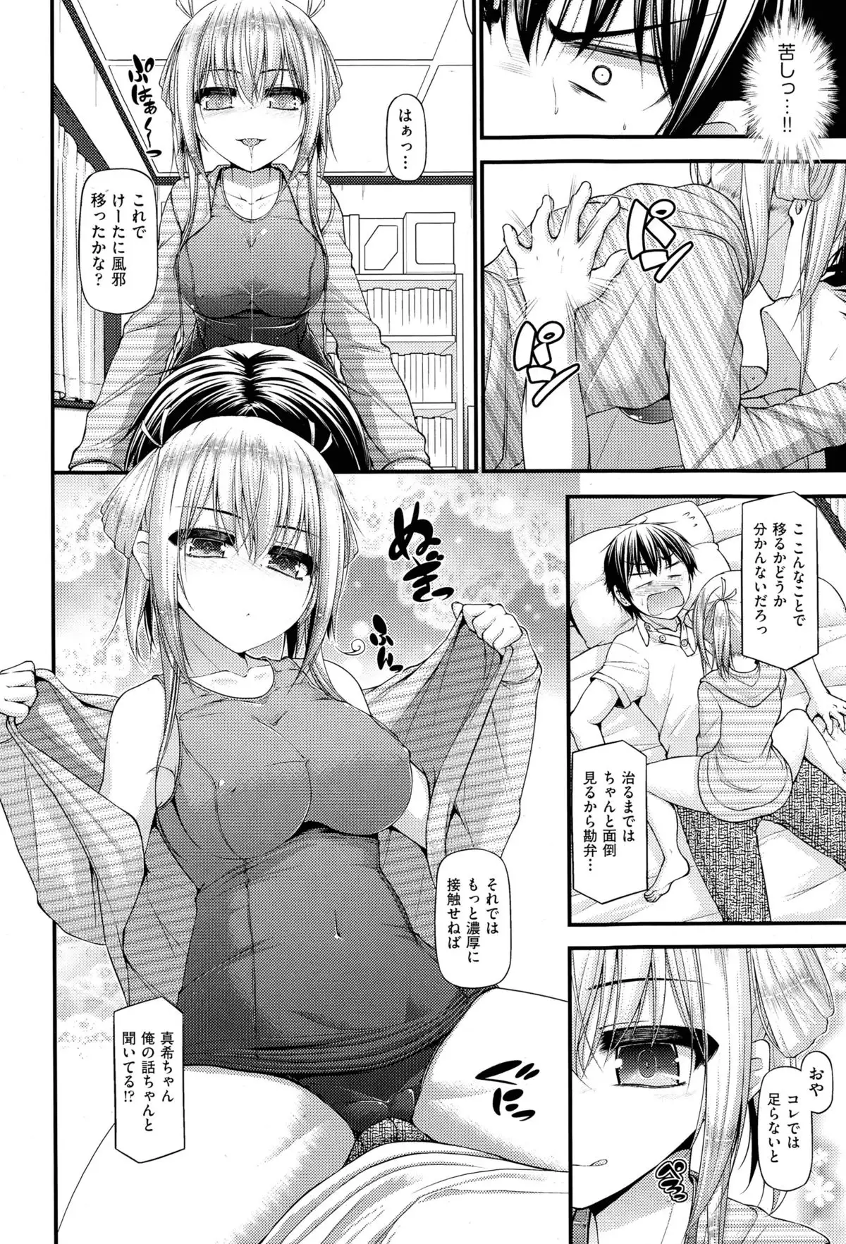 Sannin Sansyoku Kazokudon Ch. 1-3