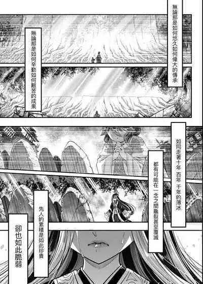 Eiseiruten | 永世流轉