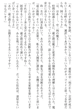 魔王のくせに生イキだ!