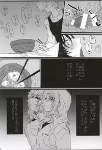 (Gensou no Shangri-la) [Nepenthes Torii (Shishitsu)] bottom of your trench (Soukyuu no Fafner)