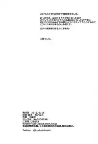 [RADIOSTAR (Kudou Hiroshi)] Gacha Higaisha no Kai (Fate/Grand Order)