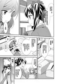 (Bokura no Love Live! 15) [Sweet Pea (Ooshima Tomo)] Bokura no Te ni wa Ai Shika nai. (Love Live!) [Chinese] [CE家族社]