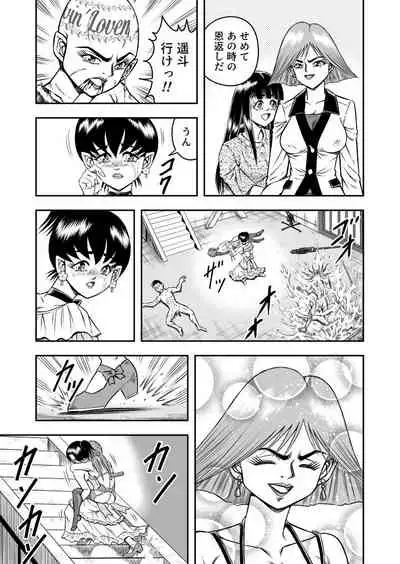 [Haracock no Manga Beya (Haracock)] OwnWill Boku ga Atashi ni Natta Toki #Last Ownwill