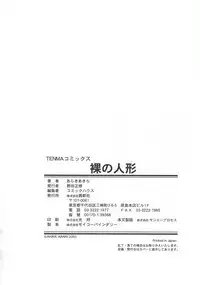 [Araki Akira] [2003-02-10] A Naked Doll