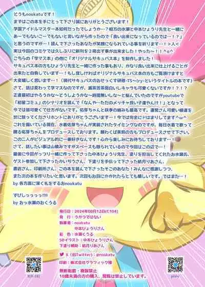 [Ukatsu de wa Nai (noukatu, Nakamoto hyouri,Minase kuru,kai djiu)] Gaku masu saimin tore-ningu - 1-nen 2-kumi-hen (Gakuen IDOLM@STER)