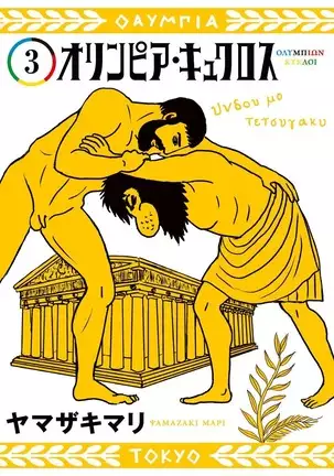 Olympia Kyklos Vol. 01-04