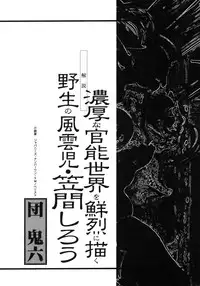 [Kasama Shirou] Kasama Shirou Sakuhin Dai Ichi Shou Kifujin Gari