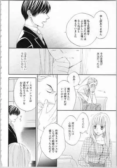 Koori no Shitsuji to Yuuwaku Otome Atsui Yubisaki de Toroke Sasete