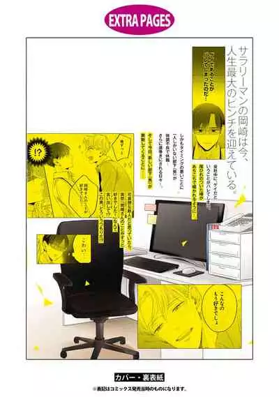 Zettai Koukai Sasemasen kara! | 我绝对不会让你后悔的! Ch. 3-5