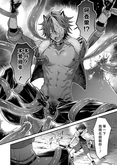 Kemonohito onisan tadaima hatsujochu!? | 兽人小哥正在发情中！？