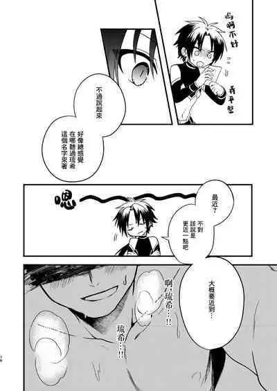 Shounen to Seishounen