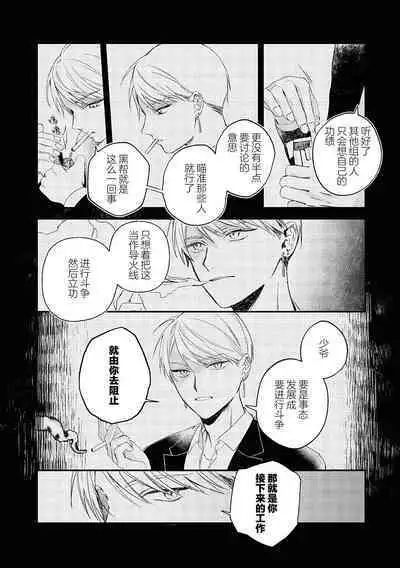 Black Sheep | 黑羊