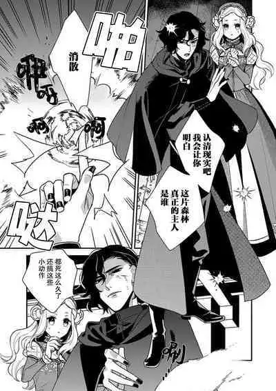 The reincarnated princess is in the arms of the deadliest wizard | 与凶恶魔法师拥抱的重生王女 1-4