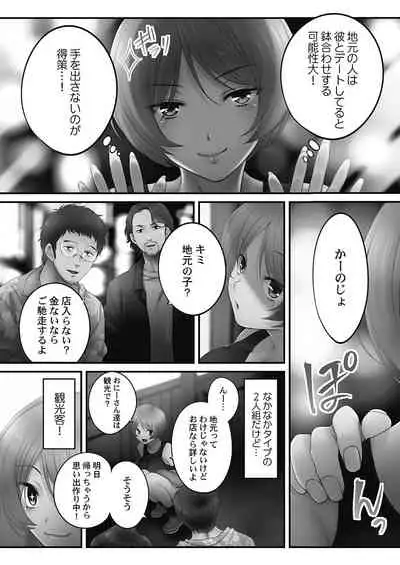 Netori Esthe de, Konya, Tsuma ga.... Youbi Hen 5