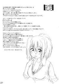 (C73) [MARUTA-DOJO (MARUTA)] Daiichiwa no Namaashi Tama-chan ni Moeru Hon (Bamboo Blade)