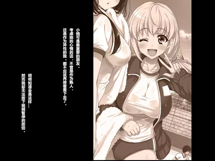 Aru Hi, Net de Mitsuketa no wa Hamedori sareta Kanojo no Douga Datta.