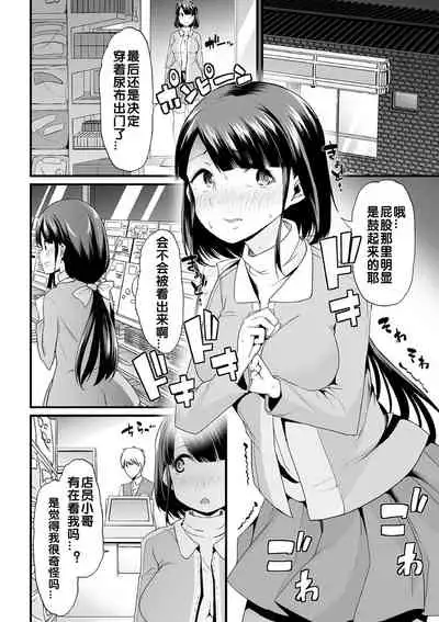 [Mitsuhime Moka] Himitsu no Gyaku Toile Training (Ecchi na Omutsukko wa Suki desu ka? - How do you like Diaper girl?) [Chinese] [zxycat2个人汉化] [Digital]