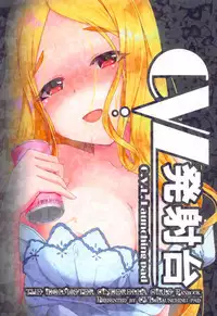 (C94) [CVL Launching Pad (Gyony)] Yokkyuu Fuman na Hijiri kara Okusuri no Okurimono (THE IDOLM@STER CINDERELLA GIRLS)