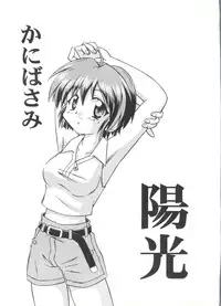 (SC8) [Jigen Bakudan (Kanibasami)] Youkou (Tokimeki Memorial 2)