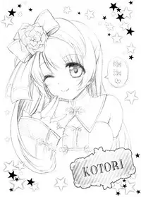 (C89) [Ohoshisamadou (GEKO)] Circle crusher KOTORI♥chan (Love Live!) [Chinese] [脸肿汉化组]