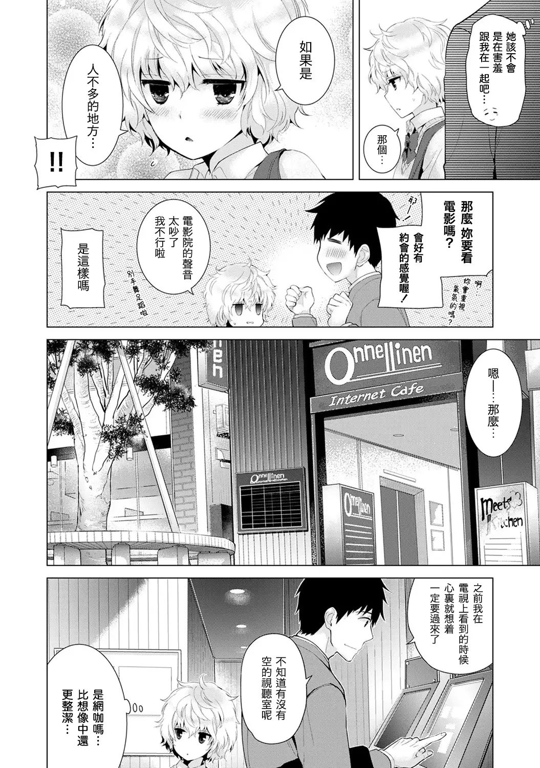 Noraneko Shoujo to no Kurashikata Ch. 4-16