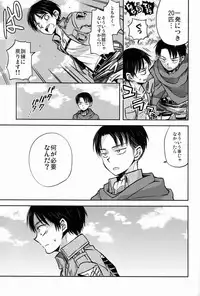 [Sonic (PANA)] Kore wa Joukan Meirei-desu ka? (Shingeki no Kyojin)