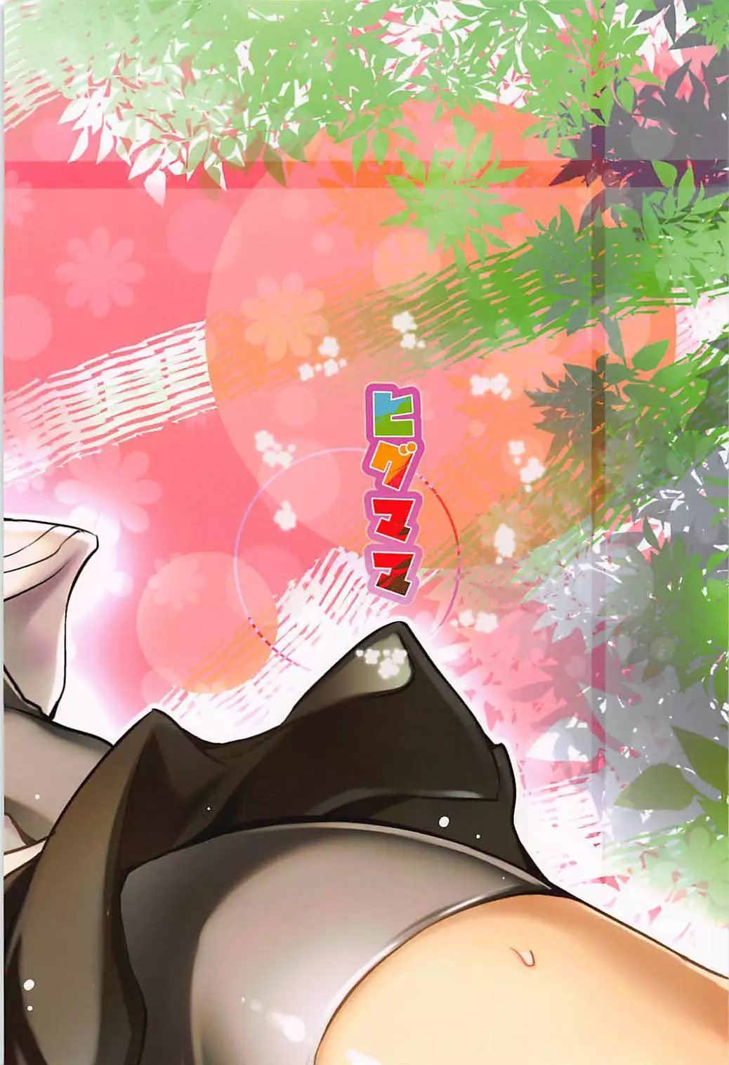 Higumama ~Higuma ga Mama ni Natta Hi~