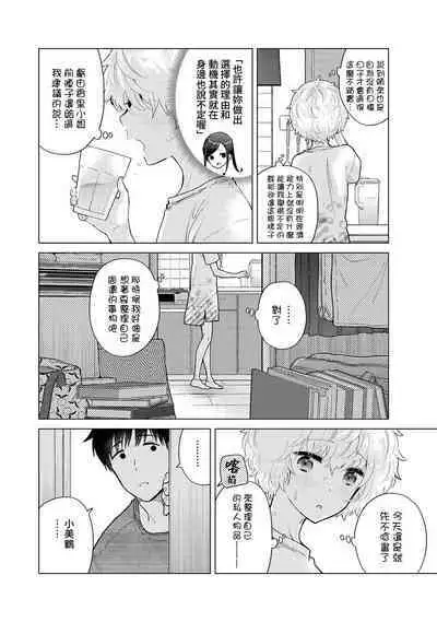 Noraneko Shoujo to no Kurashikata | 與野貓少女一起生活的方法 Ch. 22-35