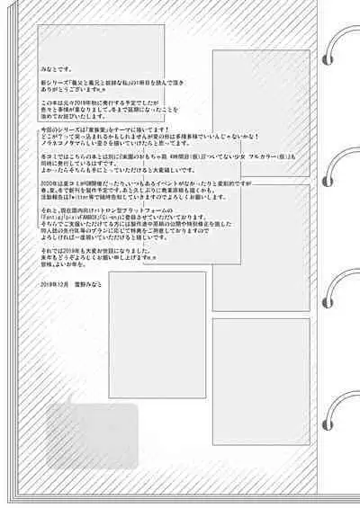 [Noraneko-no-Tama (Yukino Minato)] Chichi to Ani to Dorei na Watashi [Decensored] [Digital]