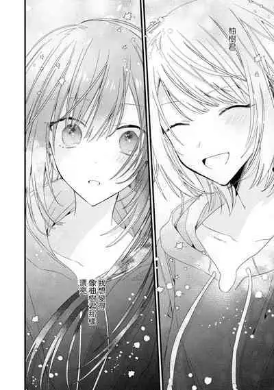 [Cocoa] Kimi no Te de Kawaiku naritai! ~Genderless Danshi to no H na Gisou Renai~ | 想要通过你的双手变得可爱！～和无性别男子的H伪装恋爱～: 1-6 [Chinese] [莉赛特汉化组]