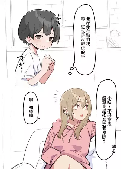 [MM] ギャルJKおねショタ 1-2 | 辣妹姐姐與正太弟弟 1-2 [Chinese] [夢之行蹤漢化組]