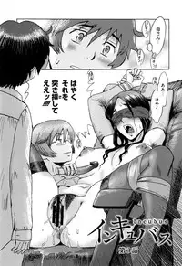 [Kuroiwa Menou] Incubus