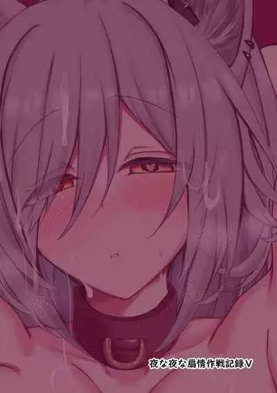 Yona Yona Senjou Sakusen Kiroku V | 每夜每夜!涩情记录大作战Ⅴ!调教煌大喵与催眠小黑喵