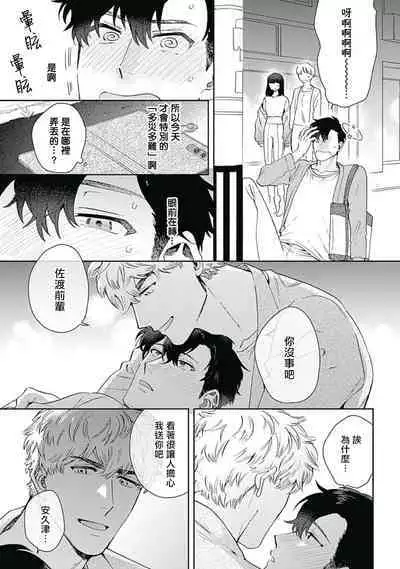 [Nanatsuno Wataru] Mamotte Agetai Sawatari-san | 想要守护你 佐渡前辈 1-4 [Chinese] [冒险者公会] [Digital]