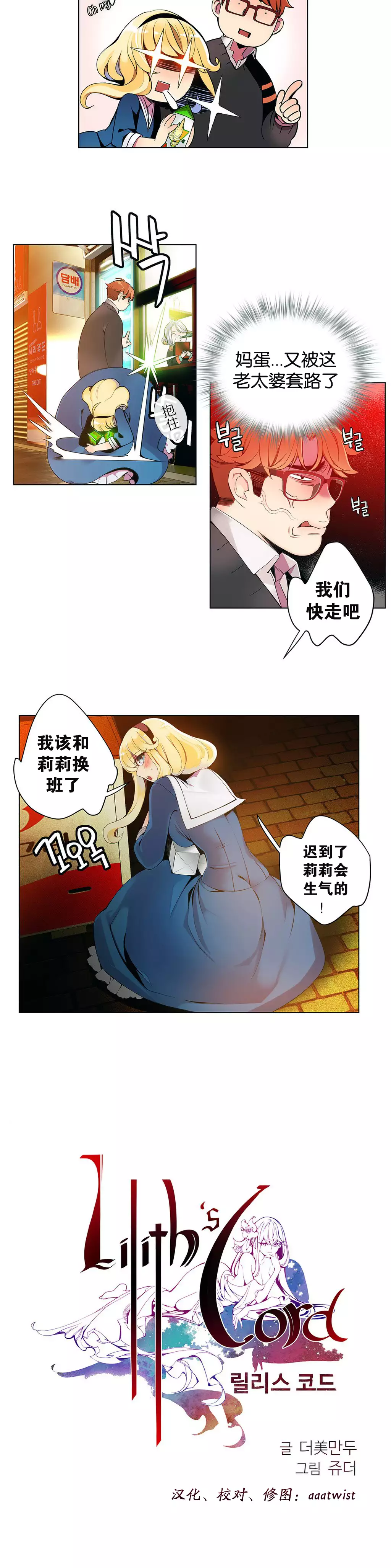 Lilith`s Cord Ch.1-6