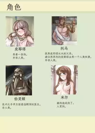 Kanemochi no Ojou-sama ga Dorei o Katte Wanko ni Kaizou suru Hon | 富家小姐买了个奴隶然后把她变成狗的故事