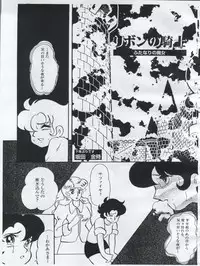 (C54) [Orange Gallery Henshuubu (Sakata Kintoki)] Esse Orange Gallery (Kimagure Orange Road, Ranma 1/2)