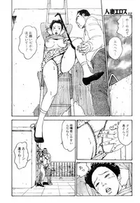 [Takashi Katsuragi] Hitoduma eros vol. 4