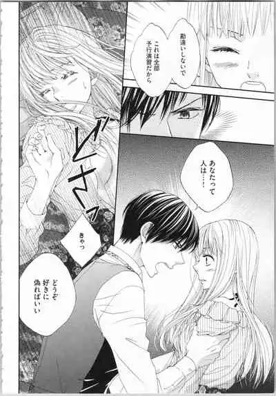 Koori no Shitsuji to Yuuwaku Otome Atsui Yubisaki de Toroke Sasete