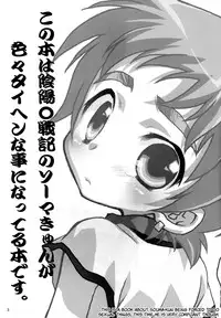 (Shotaket 12) [Mad Paradox (Iko)] Souma-kyun Haa Haa Hon 4 (Onmyou Taisenki) [English] [Shotachan]