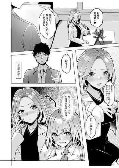 [Aga Marino] Gal Dakumi ~Iede Shojo to no Hamemakuri Dousei Sex~ 11-13