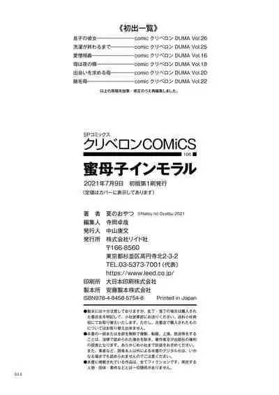 Mitsu Boshi Inmoraru