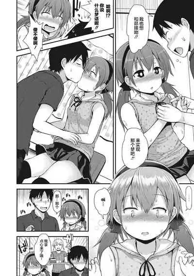 [Fujisaka Lyric] Chiisana Koukishin [Chinese] [零食汉化组] [Digital]