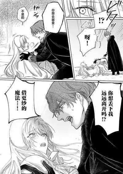 Ai ga Omoi Kishi Koushaku wa, Tsuihou Reijou no Subete o Ubaitsukushitai. | 骑士公爵爱意深重,想要索取放逐千金的一切。 1-11