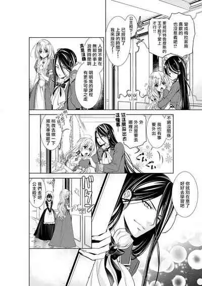 Cinderella ni wa Narimasen! Mob Chara Hime wa Midara na Akuma ni Miirarete | 我才不做灰姑娘!路人公主被淫亂惡魔迷得神魂顛倒 1-5