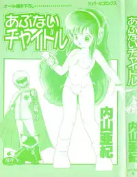 [Uchiyama Aki] Abunai Chaidoru