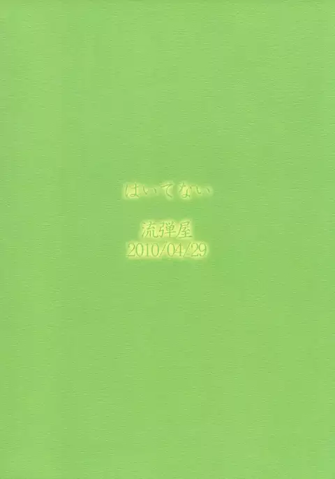 Haitenai | Not Wearing